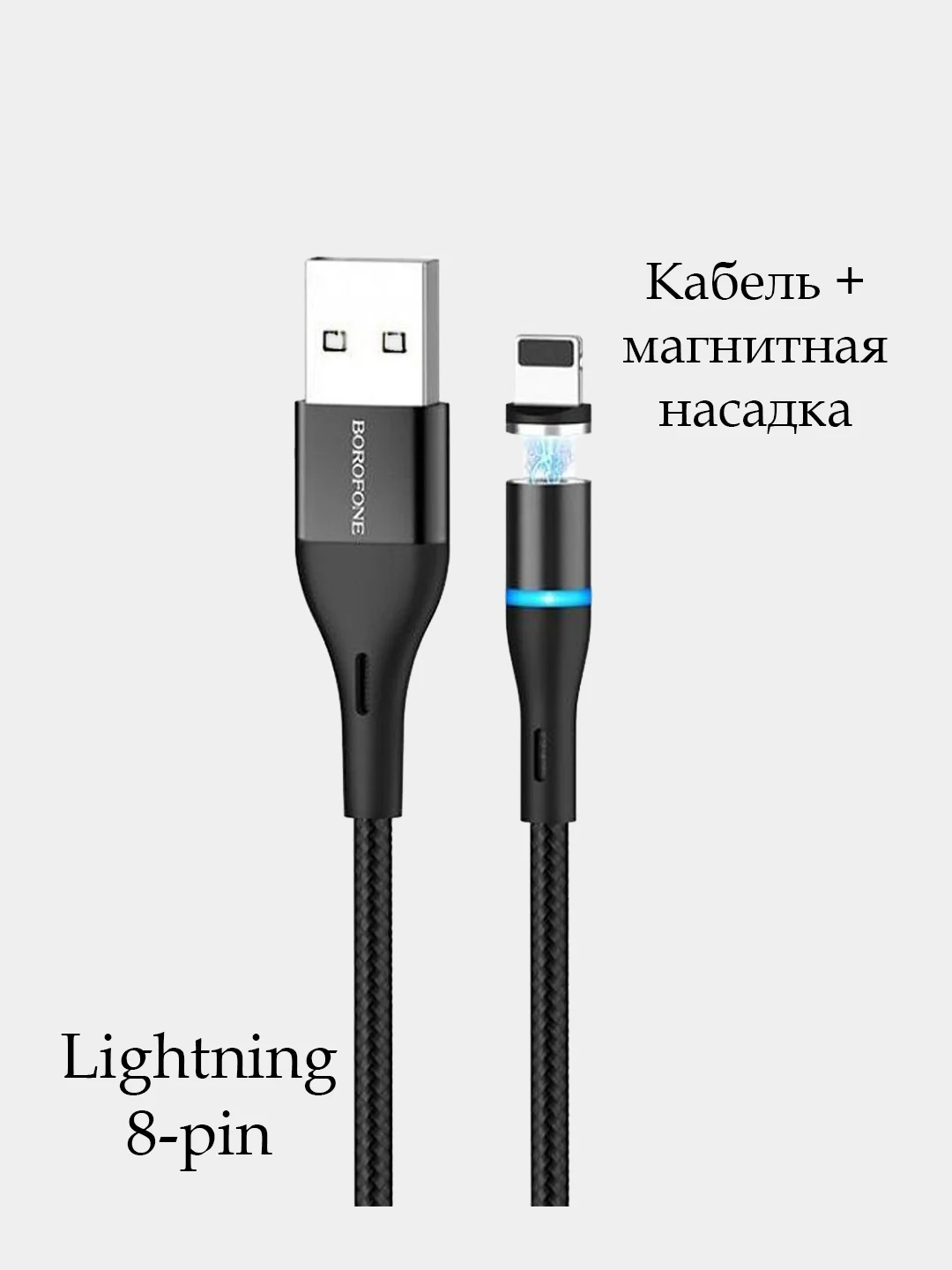 Черный магнитный зарядный USB кабель Borofone BU16, Micro USB/Type-C/Lightning