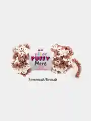 Светло-бежевый пряжа петельками Alize Puffy More