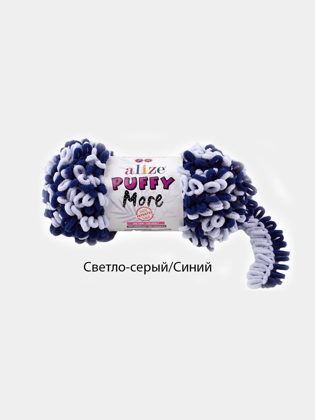Голубой пряжа петельками Alize Puffy More