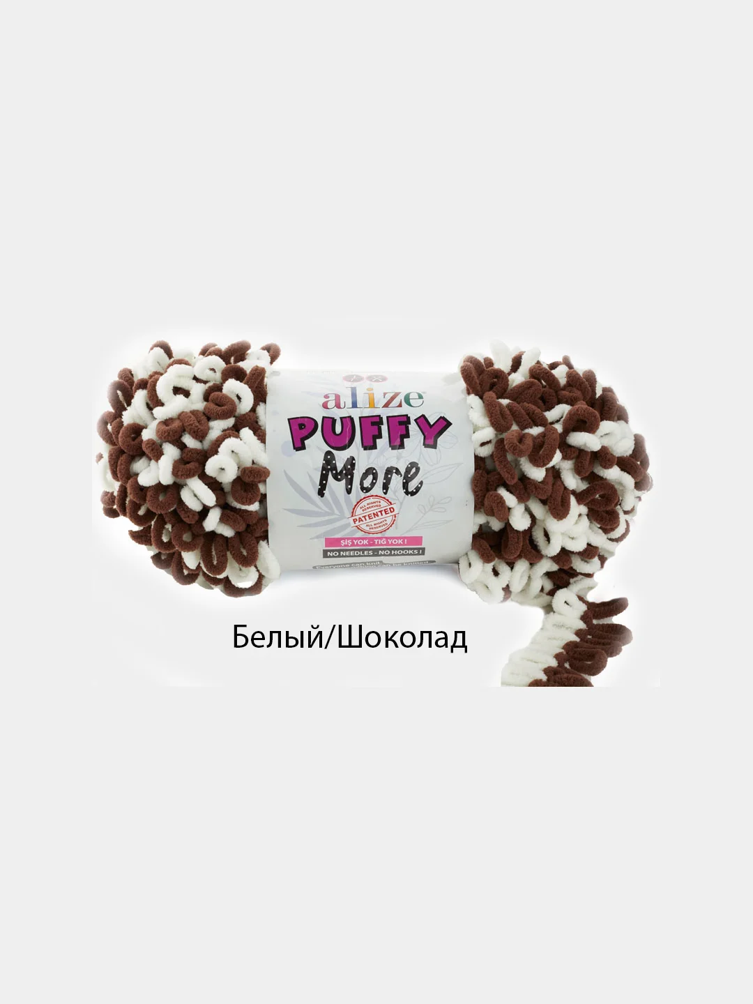Шоколадный пряжа петельками Alize Puffy More