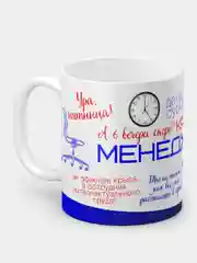 Кружка "Крутому менеджеру"