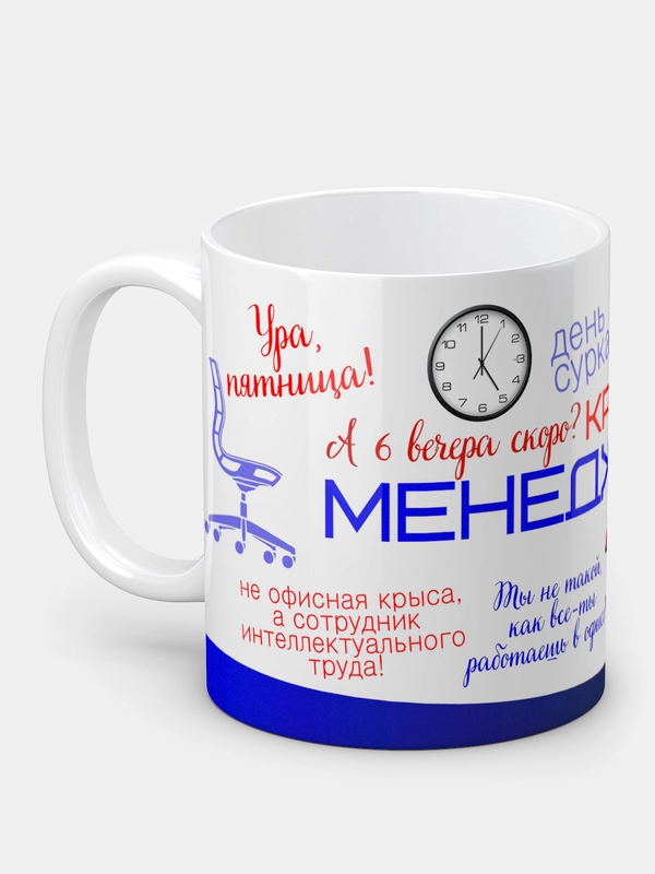 Кружка "Крутому менеджеру"
