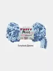 Светло-синий пряжа петельками Alize Puffy More
