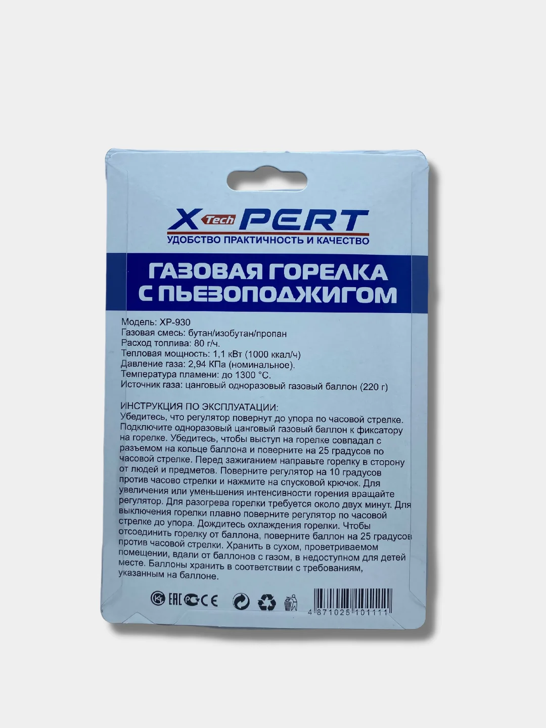 Горелка газовая с пьзоподжигом Х-PERT XR-930