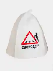 Шапка для бани "Свободен", войлок