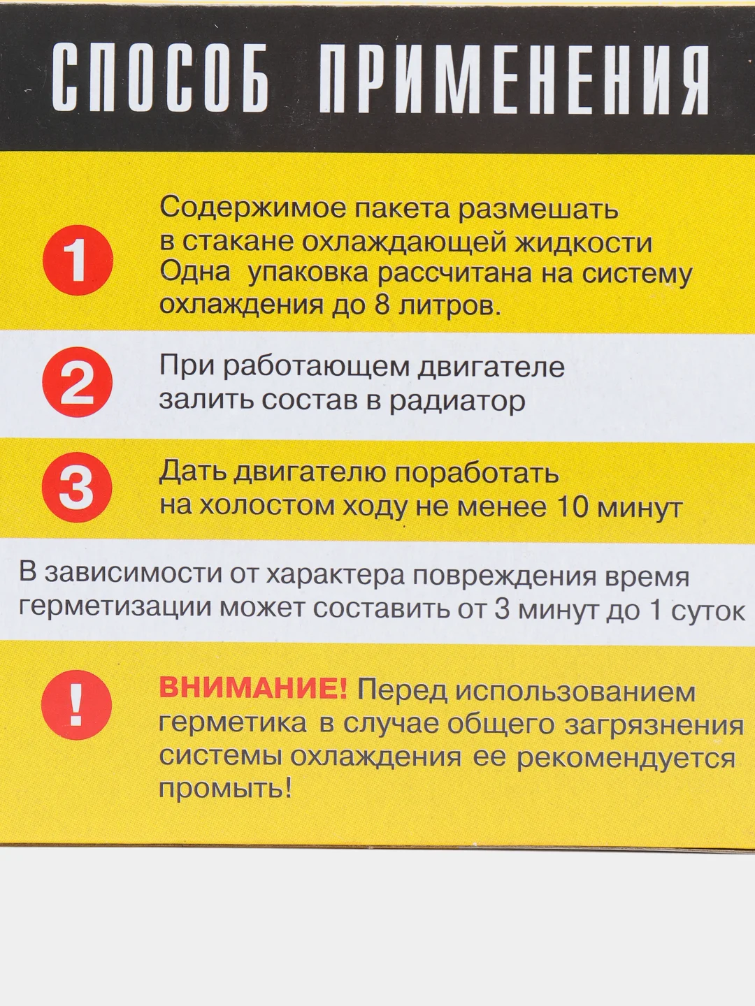 Герметик для радиаторов ГЕРА 15гр
