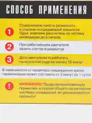 Герметик для радиаторов ГЕРА 15гр