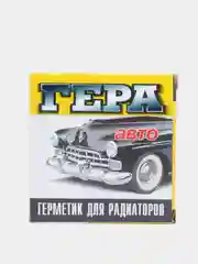 Герметик для радиаторов ГЕРА 15гр