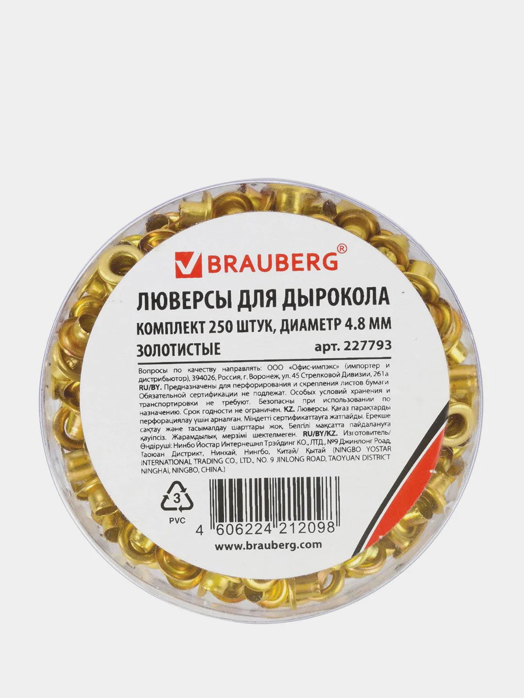 Люверсы Brauberg, 250 штук