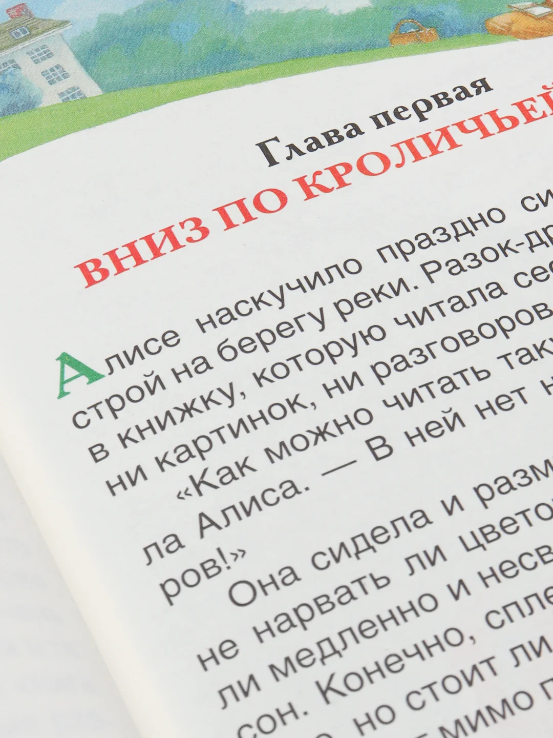 Алиса в стране чудес, Кэрролл Л (У285485)