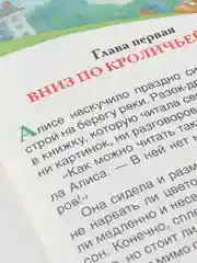 Алиса в стране чудес, Кэрролл Л (У285485)