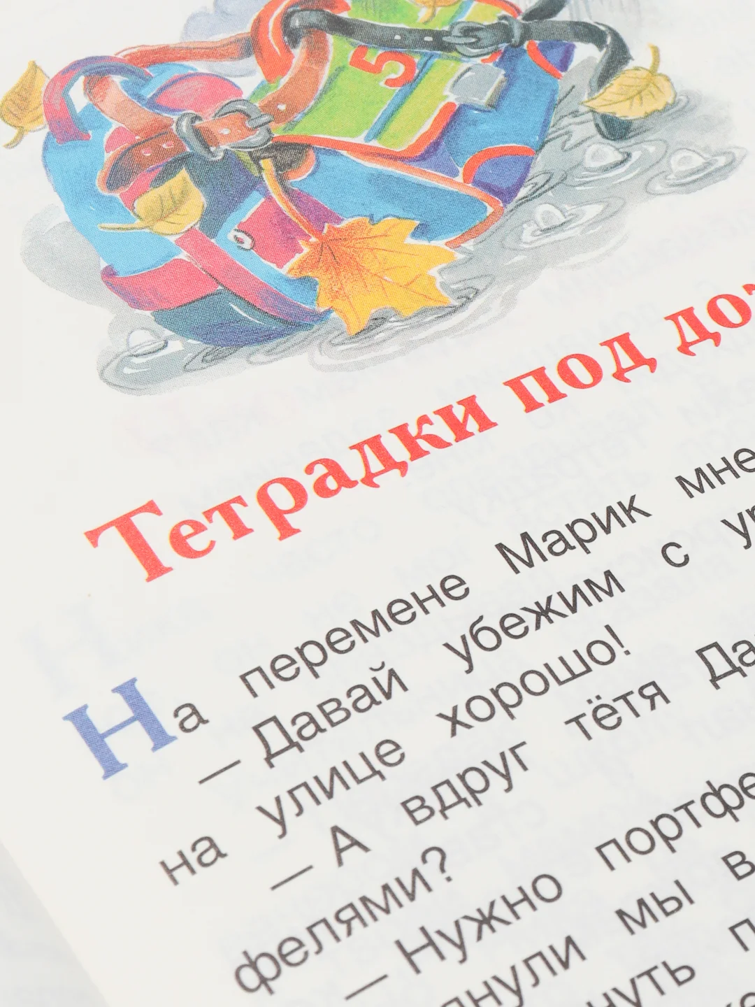 Рассказы о школе, Драгунский В. Ю., Голявкин В. В., Раскин А. Б