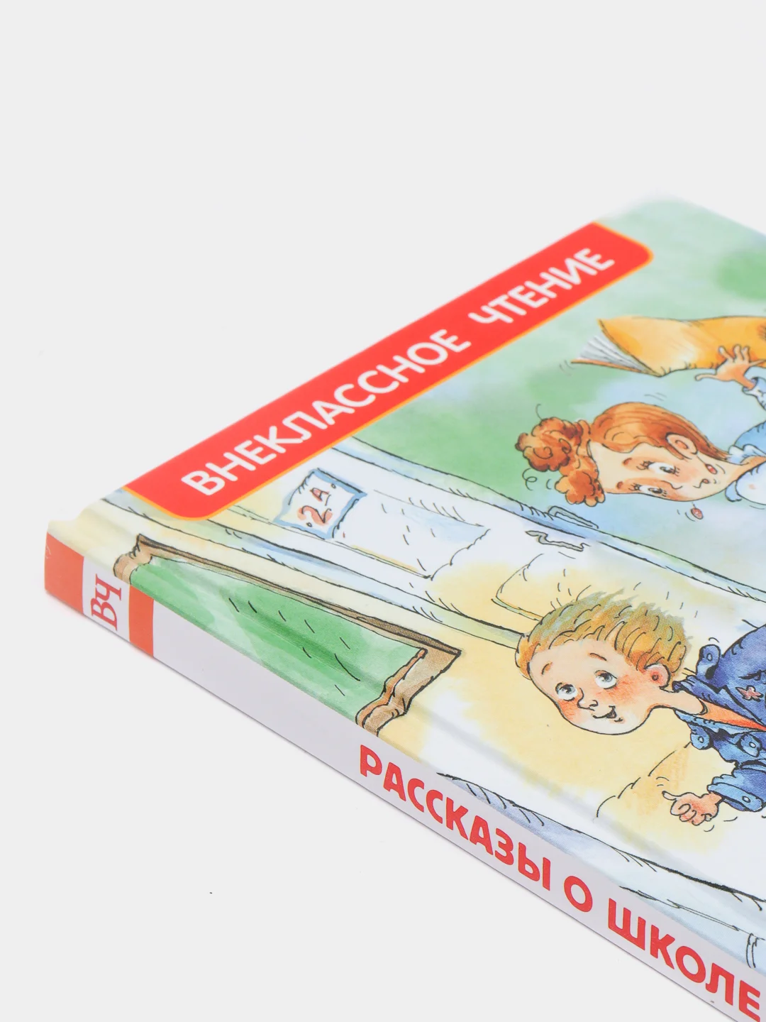 Рассказы о школе, Драгунский В. Ю., Голявкин В. В., Раскин А. Б