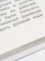 Уральские сказы, Бажов П. П (У140194)