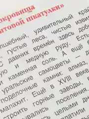 Уральские сказы, Бажов П. П (У140194)