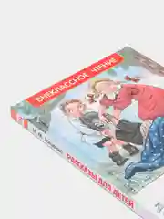 Рассказы для детей, Зощенко М. М (У218284)