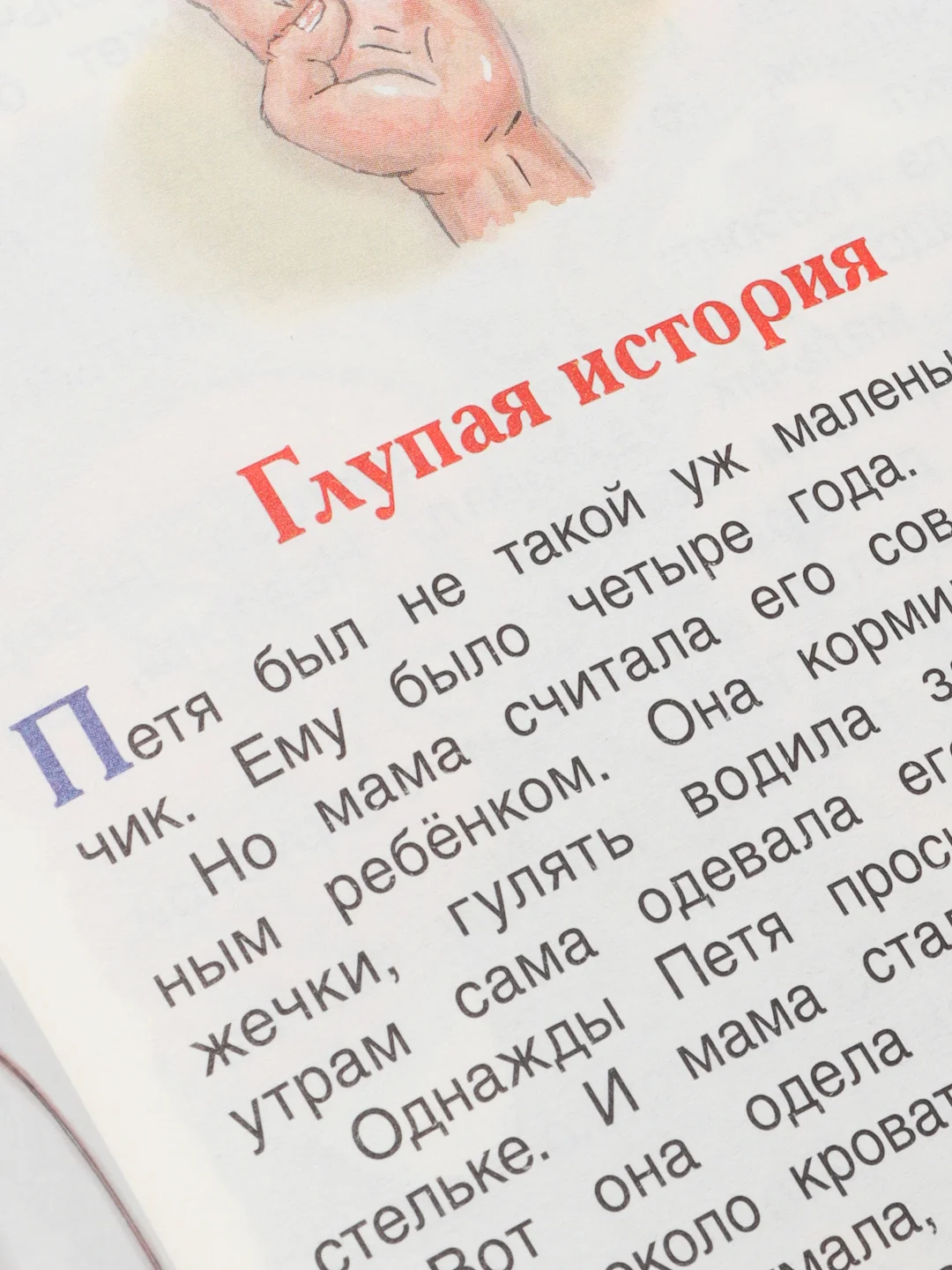 Рассказы для детей, Зощенко М. М (У218284)