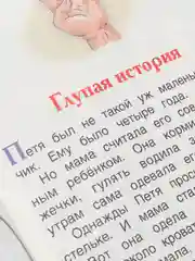Рассказы для детей, Зощенко М. М (У218284)