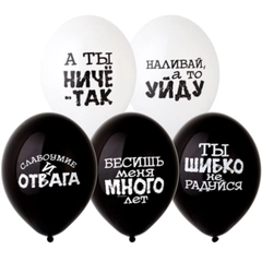 Шар воздушный Оскорбления, 35 см прикол
