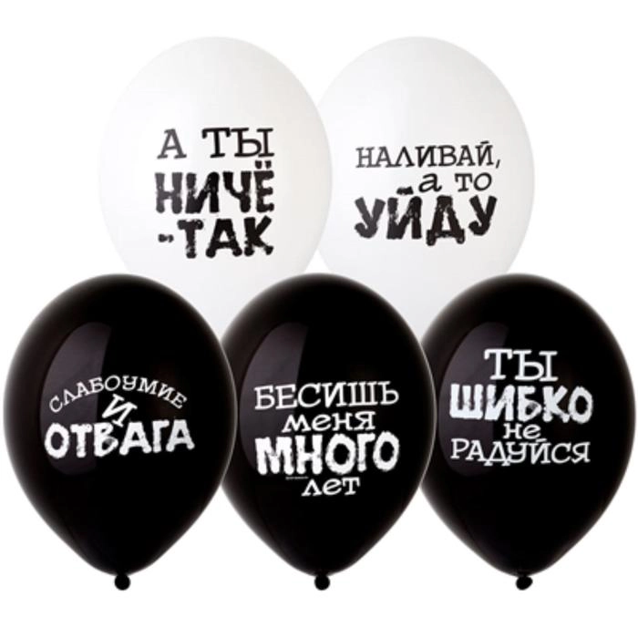 Шар воздушный Оскорбления, 35 см прикол