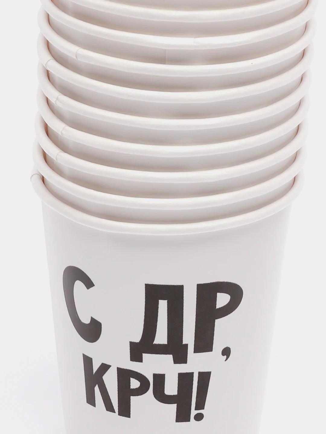 Стакан бумажный "С др крч! с приколами", 10 шт