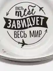 Тарелка бумажная "Хвалебная с приколами", набор 6 шт