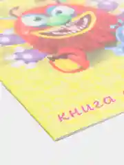 Книжка с наклейками. Создай своего монстрика. Реготунович