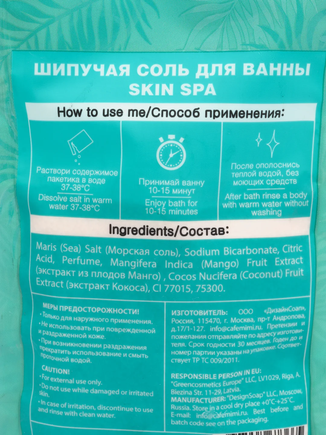 Шипучая соль для ванны Skin Spa, 100 г