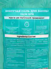 Шипучая соль для ванны Skin Spa, 100 г