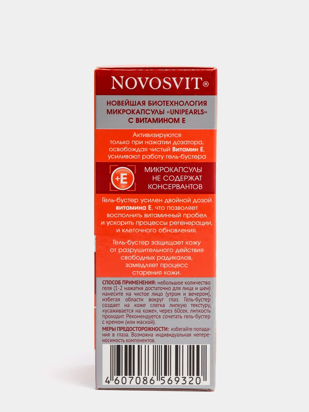 Гель-бустер "Витамины для лица", интенсивное питание, 30 мл, Novosvit