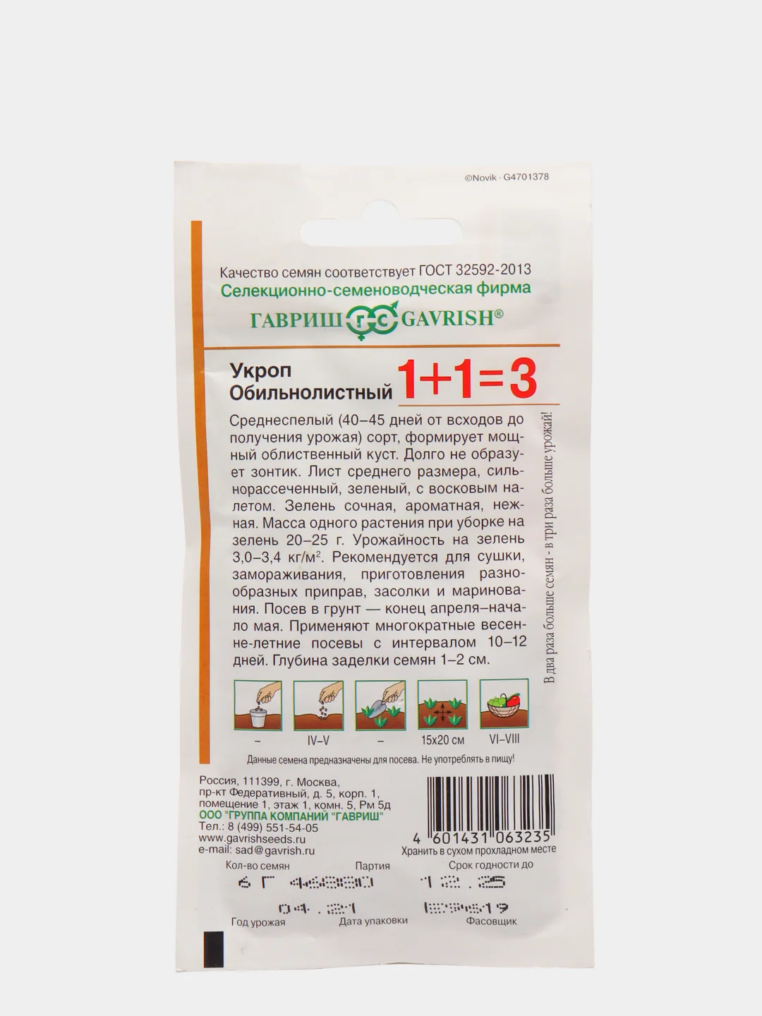 Укроп Обильнолистный 6 г, семена
