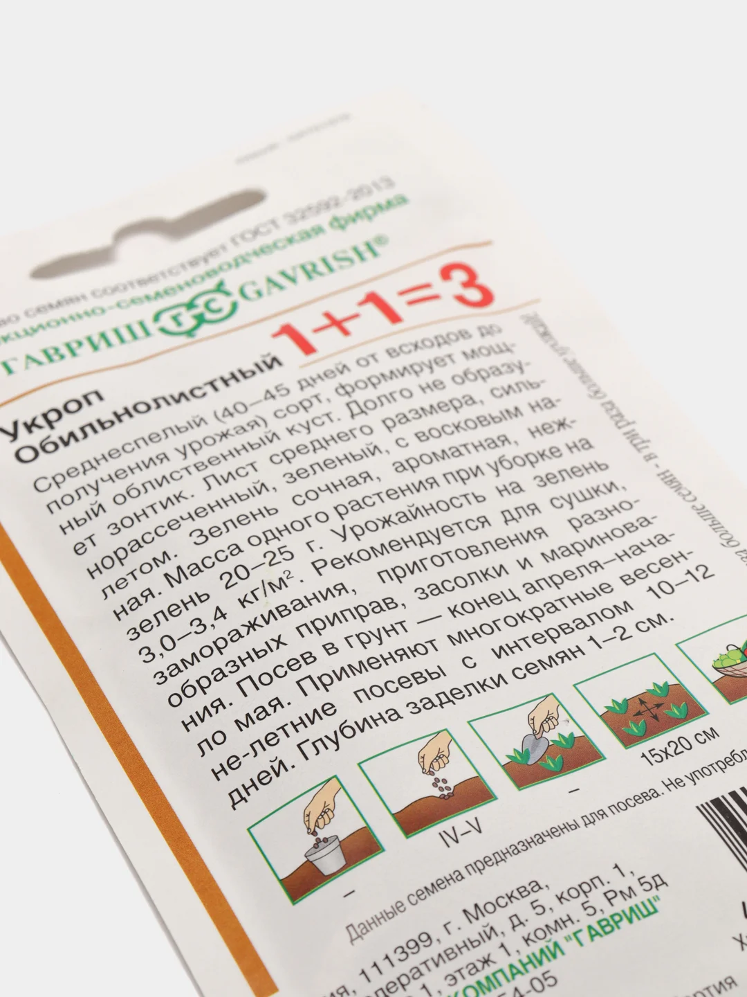Укроп Обильнолистный 6 г, семена