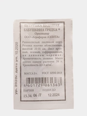 Петрушка кудрявая Бабушкина грядка 2 г (семена)