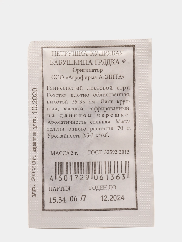 Петрушка кудрявая Бабушкина грядка 2 г (семена)