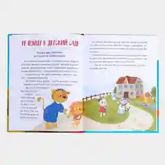 Книга в твёрдом переплёте "Некапризные сказки. Учимся быть послушными", 48 страниц