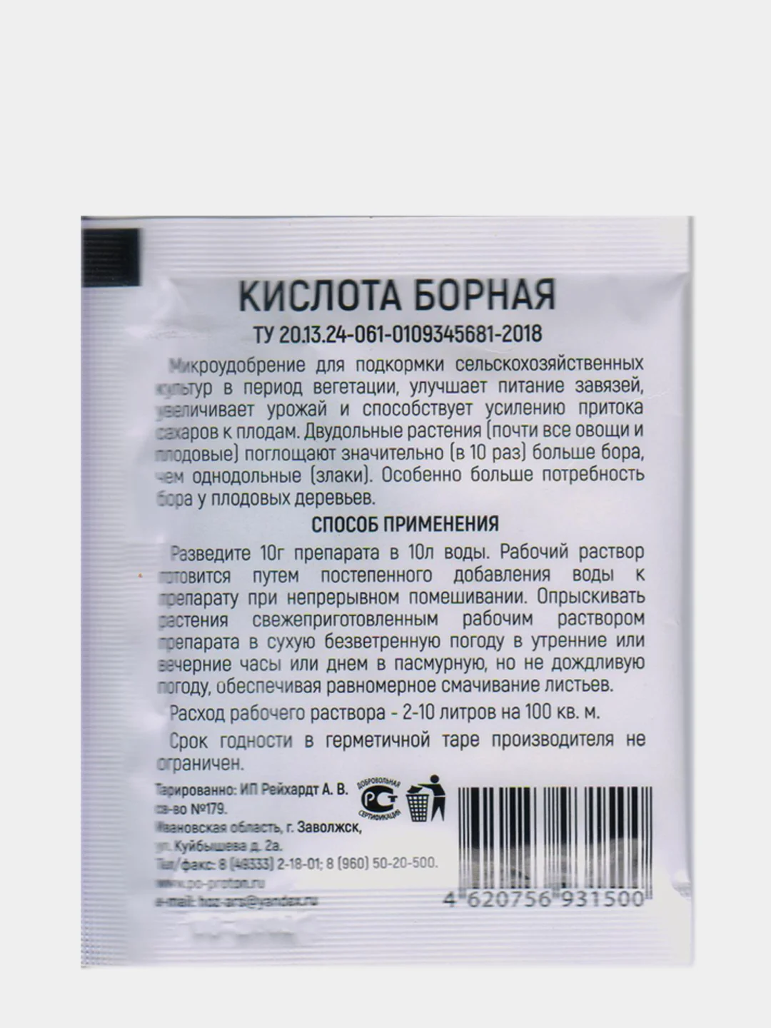 Микроудобрение кислота борная