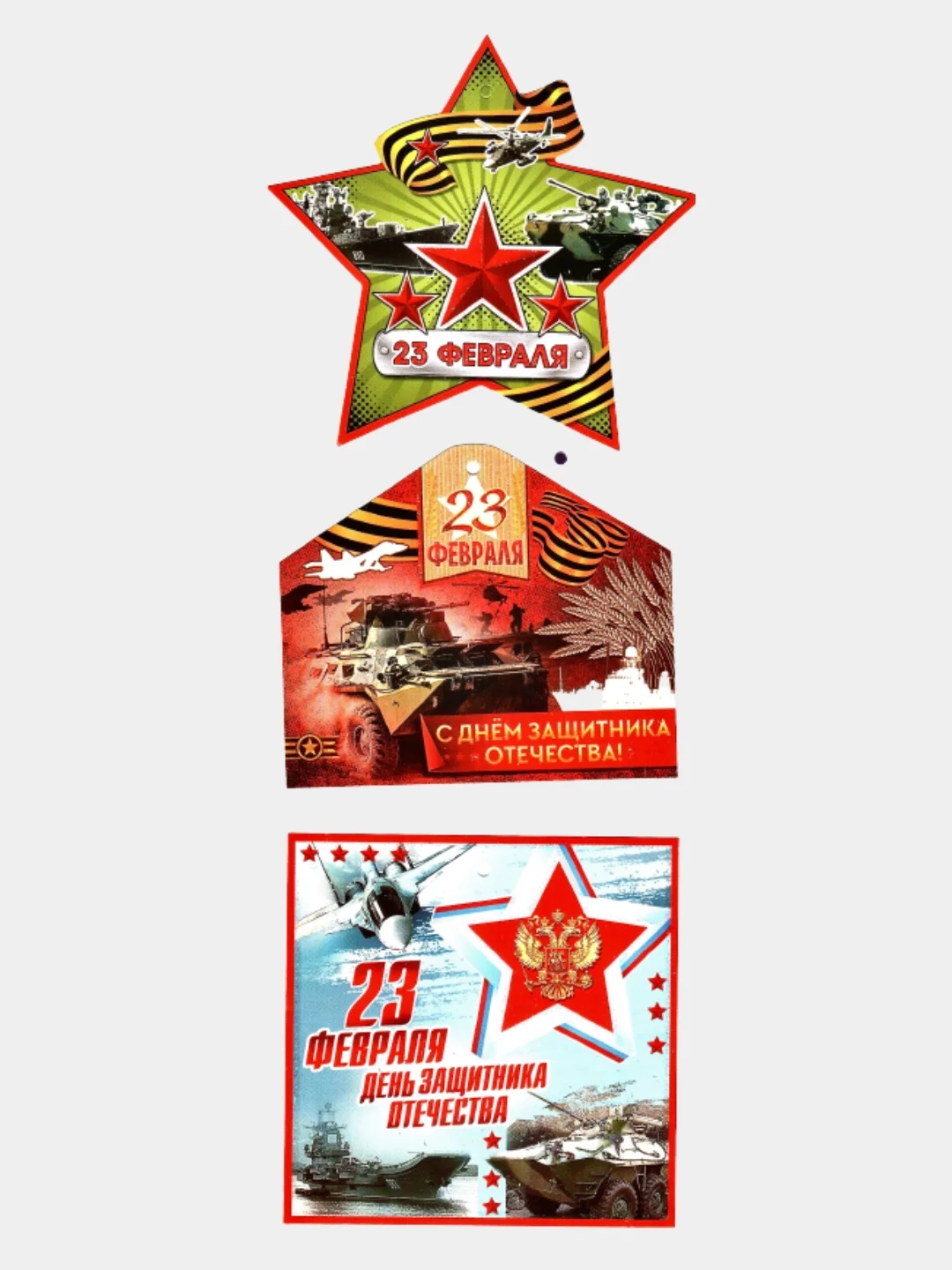 Открытка на 23 февраля