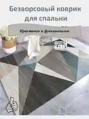 Бежевый меланж коврик для спальной с нескользящим основанием
