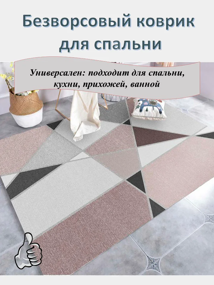 Белый коврик для спальной с нескользящим основанием