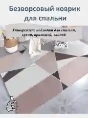 Белый коврик для спальной с нескользящим основанием