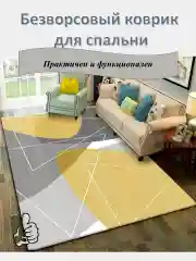 Коралловый коврик для спальной с нескользящим основанием