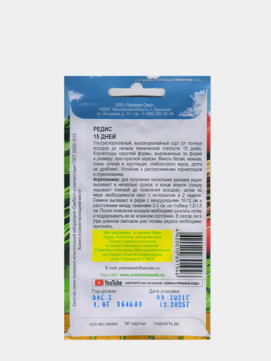 Редис 15 дней (семена)