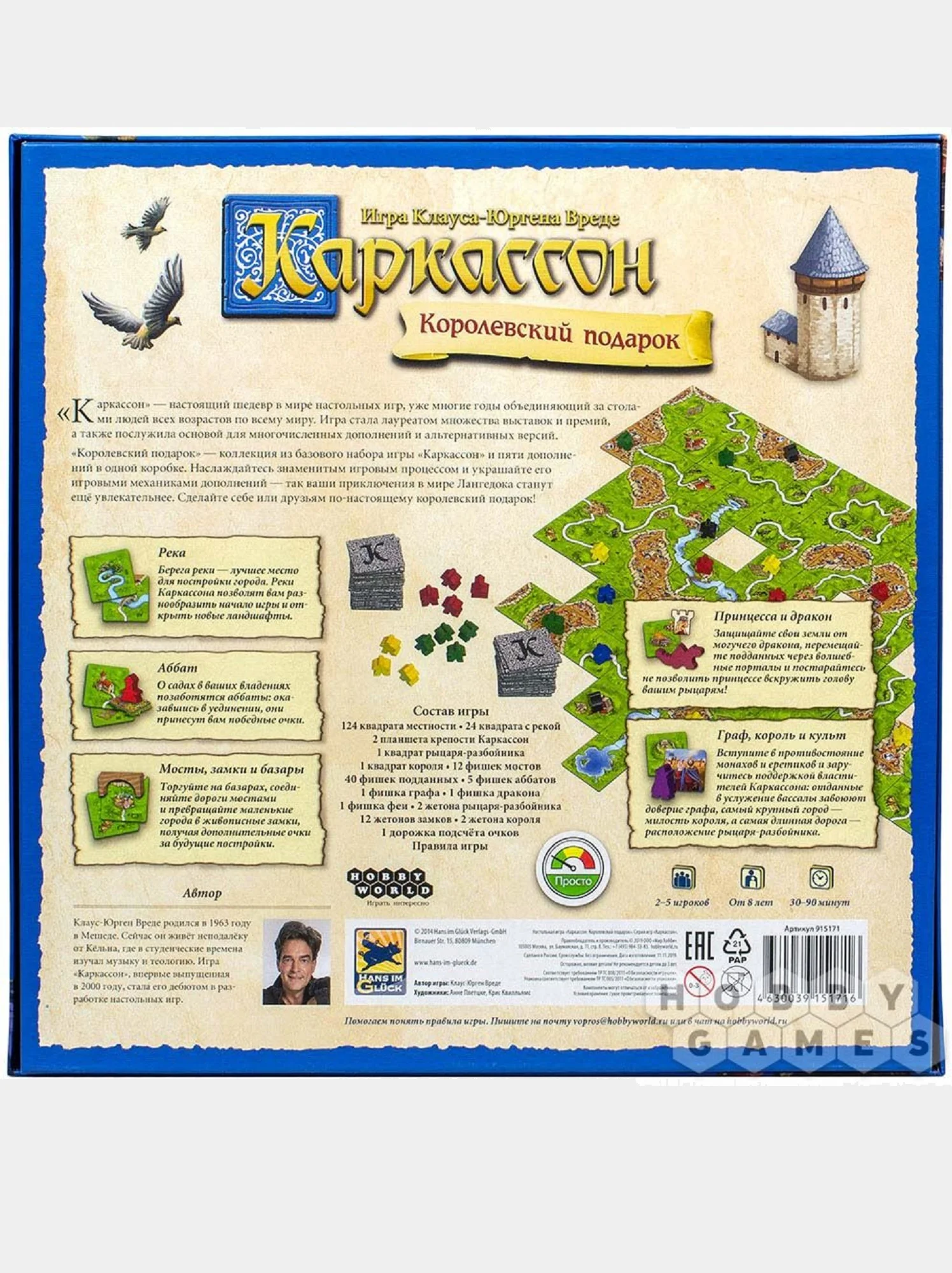 Каркассон: Королевский подарок. Настольная игра стратегия
