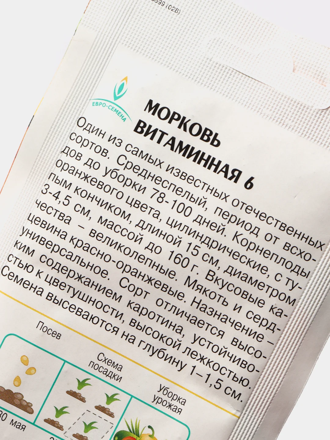 Морковь Витаминная 6 (семена)
