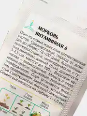 Морковь Витаминная 6 (семена)