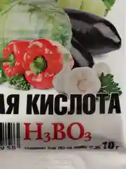 Борная кислота 10 г удобрение, стимулятор плодоношения (томаты, огурцы, овощи, ягоды)