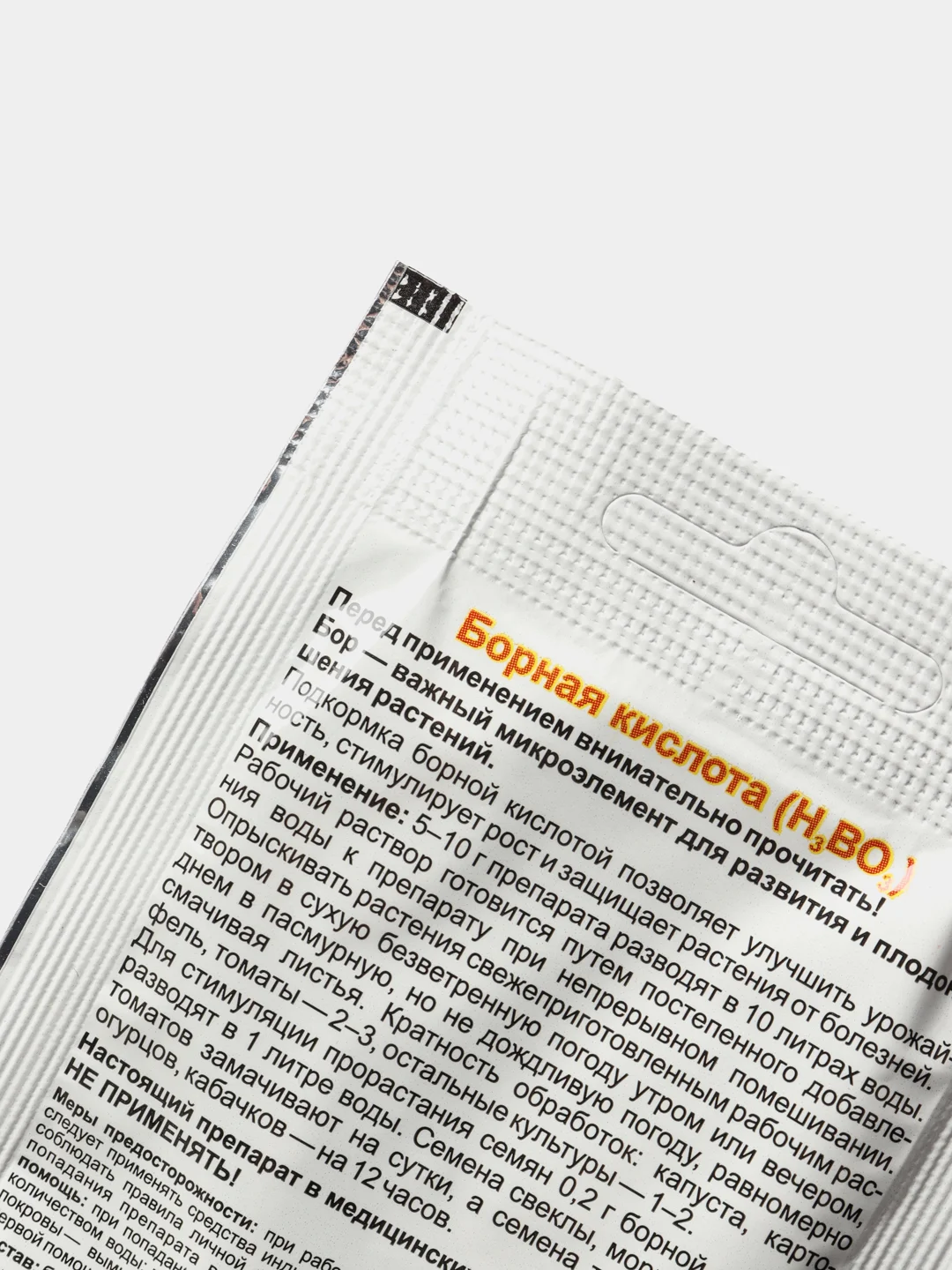 Борная кислота 10 г (микроэлемент, удобрение) стимулятор роста и плодоношения растений