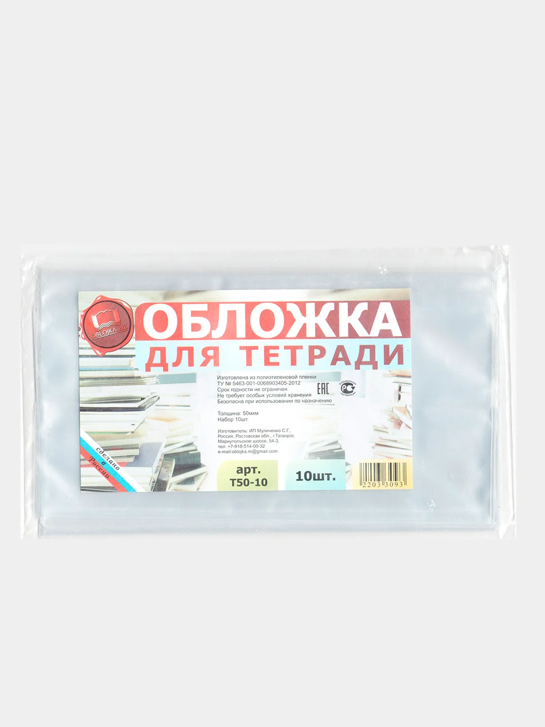 Прозрачный обложки для тетрадей, 10 штук