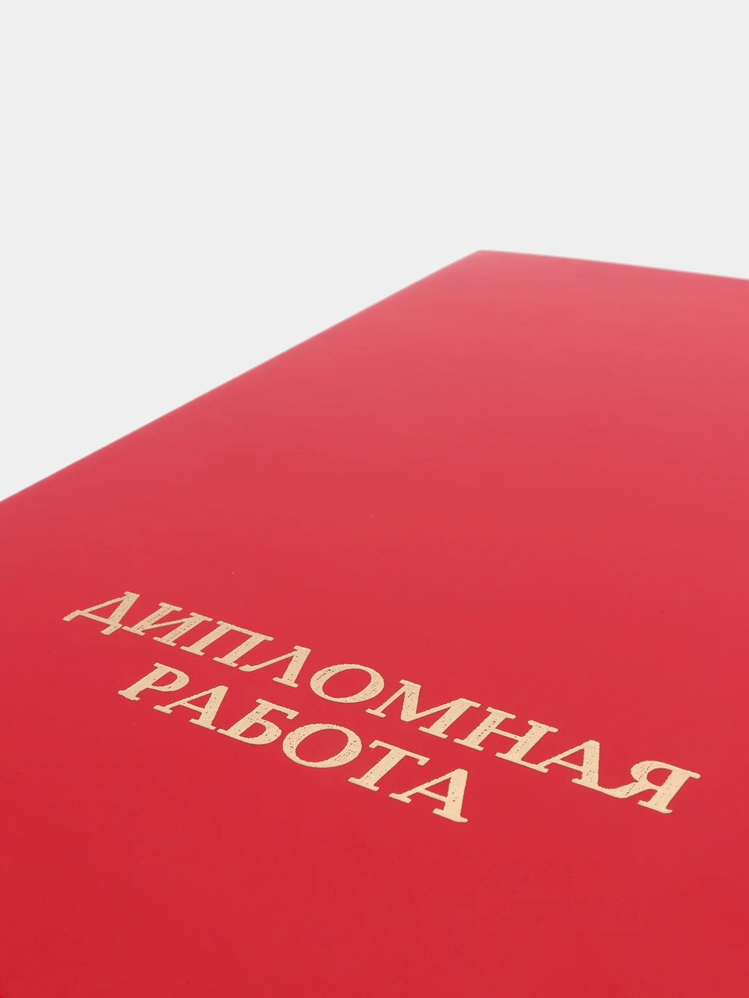 Папка Calligrata "Дипломная работа", А4, без листов, гребешки, красный