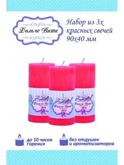 Красный свеча ,набор из 3 штук